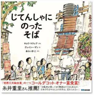 じてんしゃにのった そば