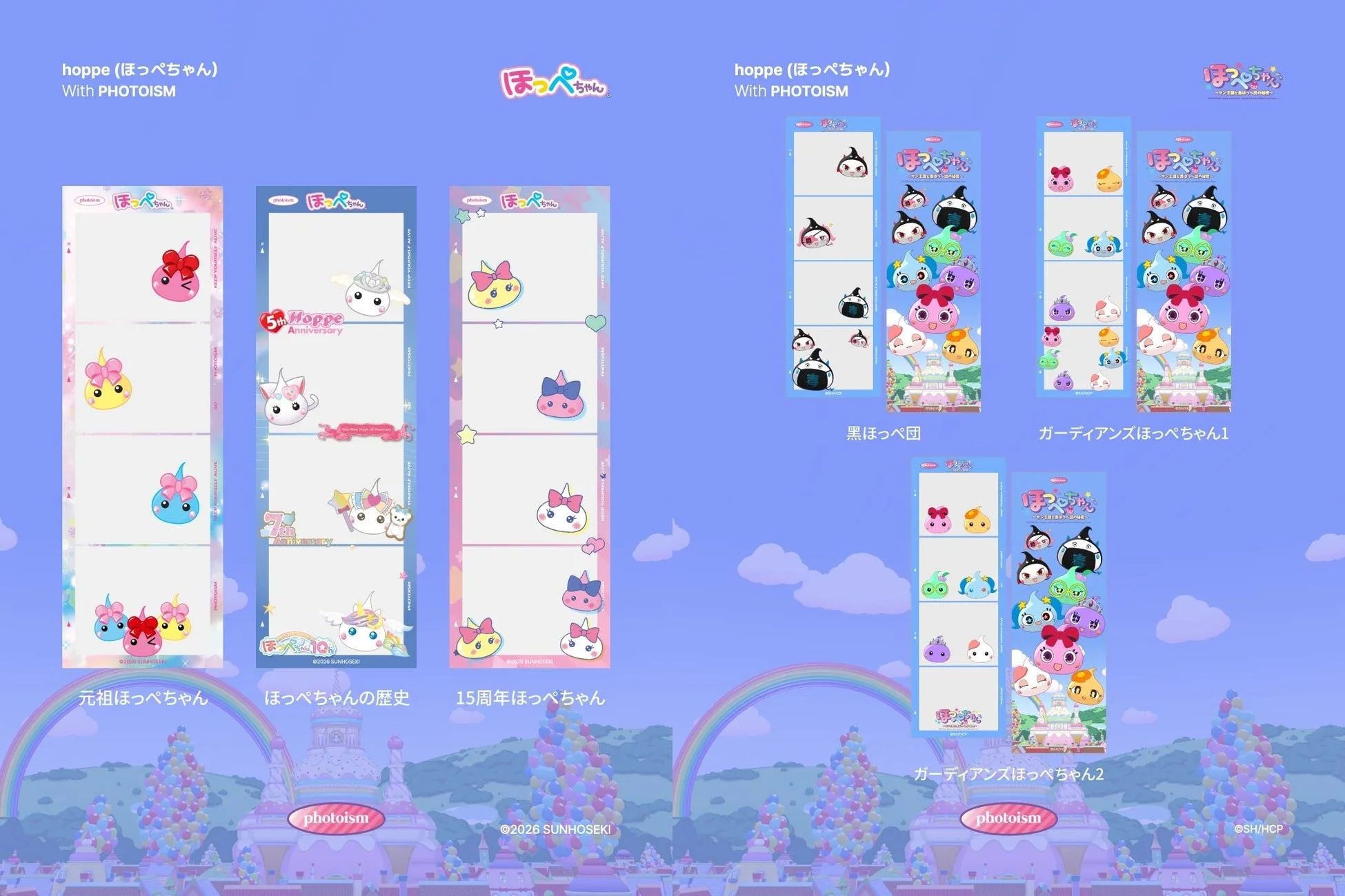 ほっぺちゃん Photoism コラボ