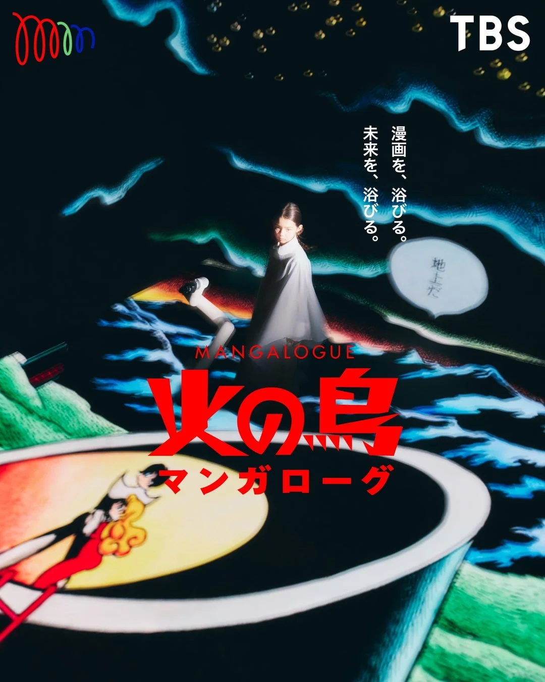 公演ポスター画像