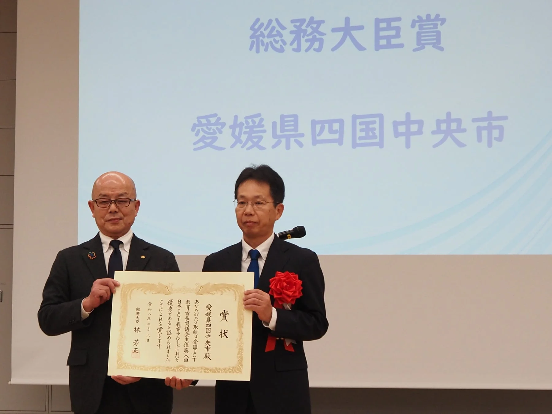 総務大臣賞 受賞