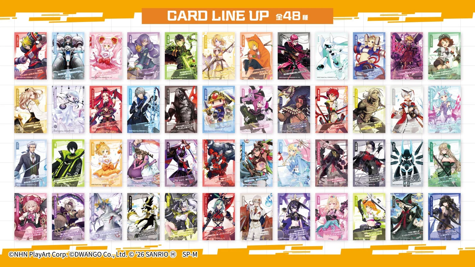 カードラインナップ