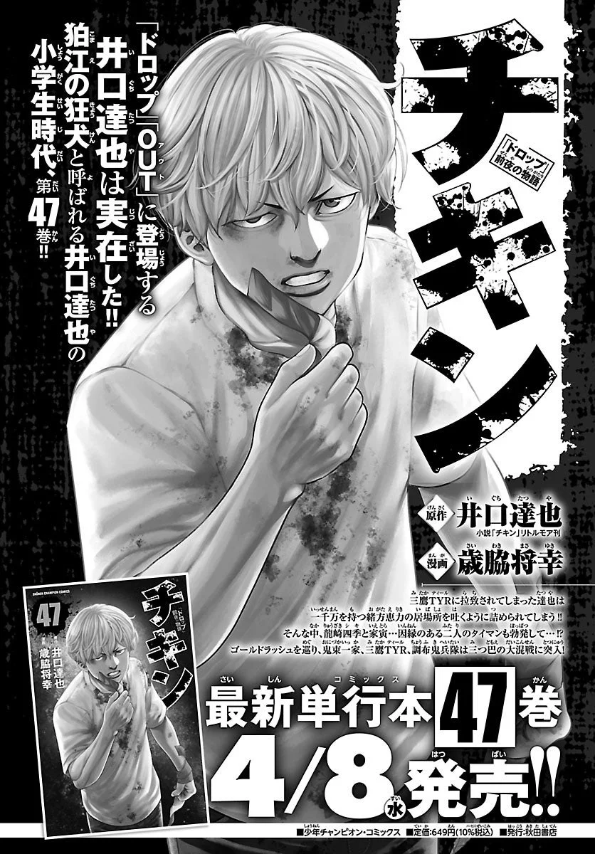 漫画『チキン』第47巻の告知