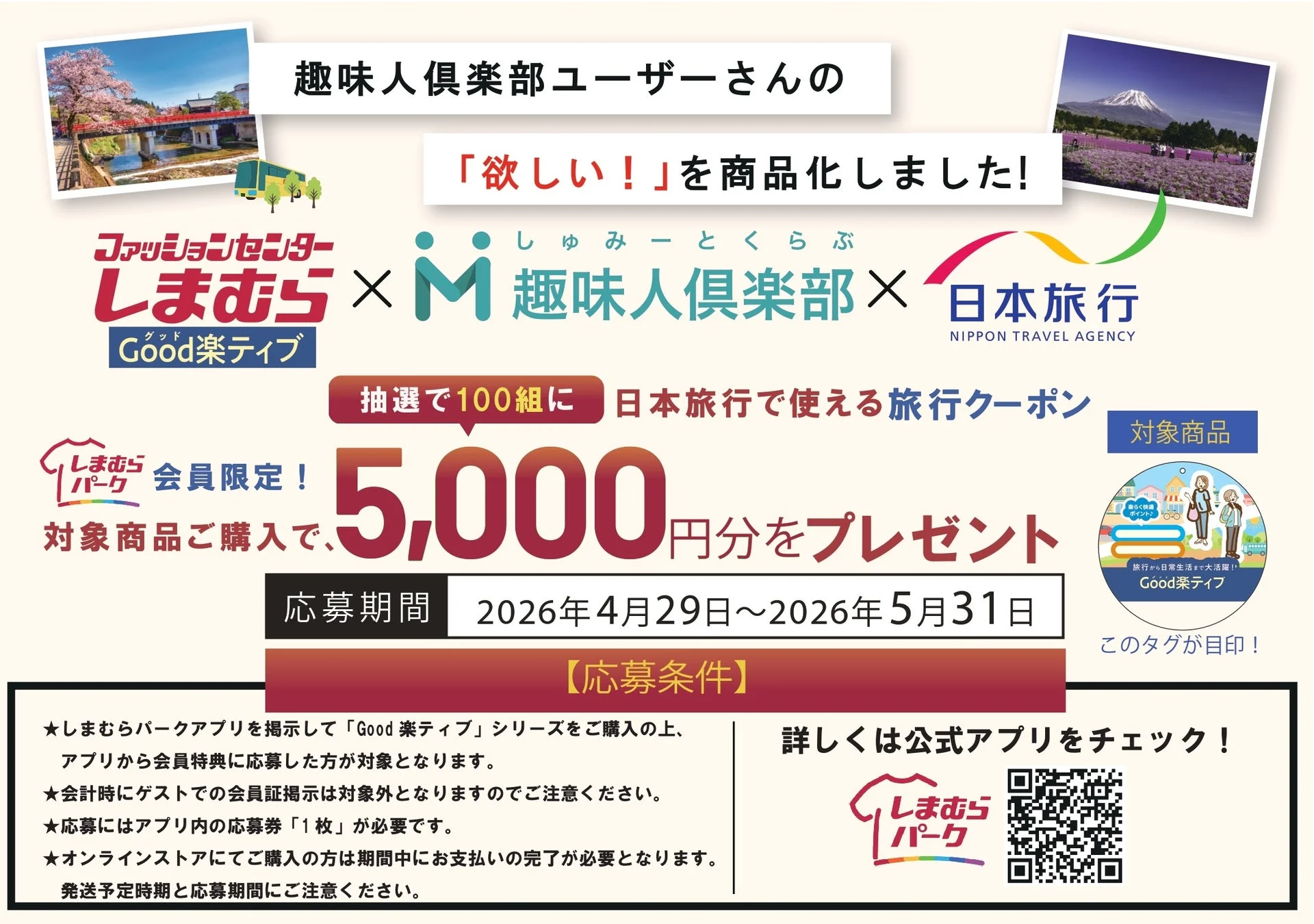 キャンペーン告知画像