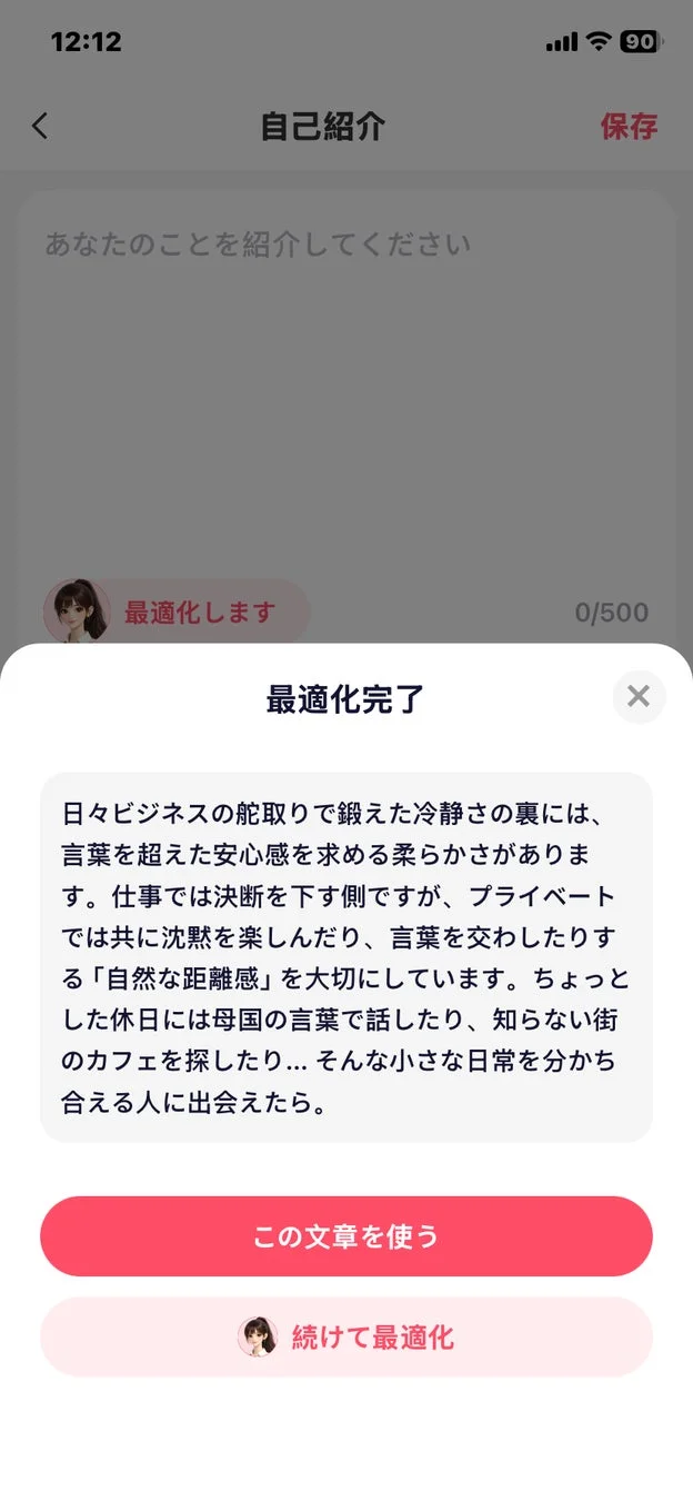 AIによる自己紹介の最適化画面