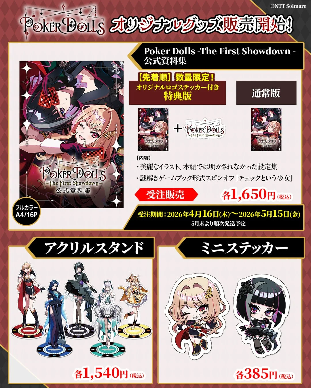 オリジナルグッズ販売告知画像