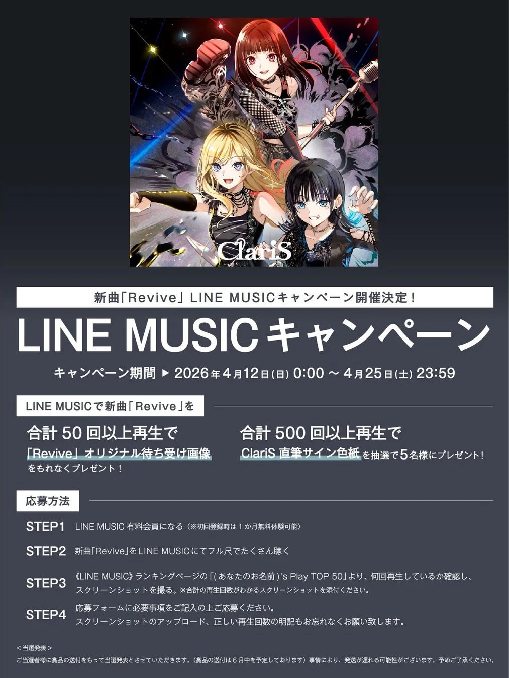 LINE MUSICキャンペーン