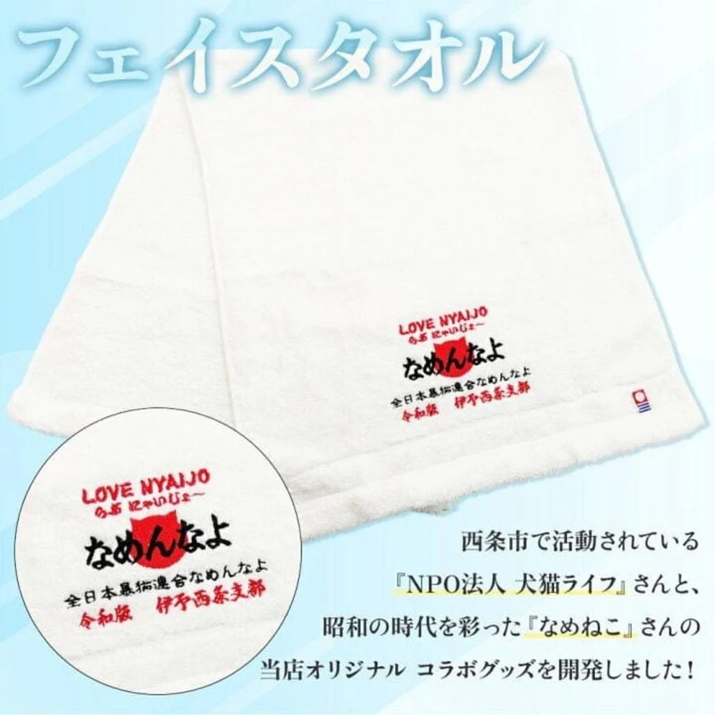 なめねこコラボデザインのフェイスタオル