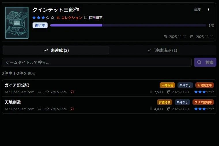 マイコレクションカバー画像設定画面
