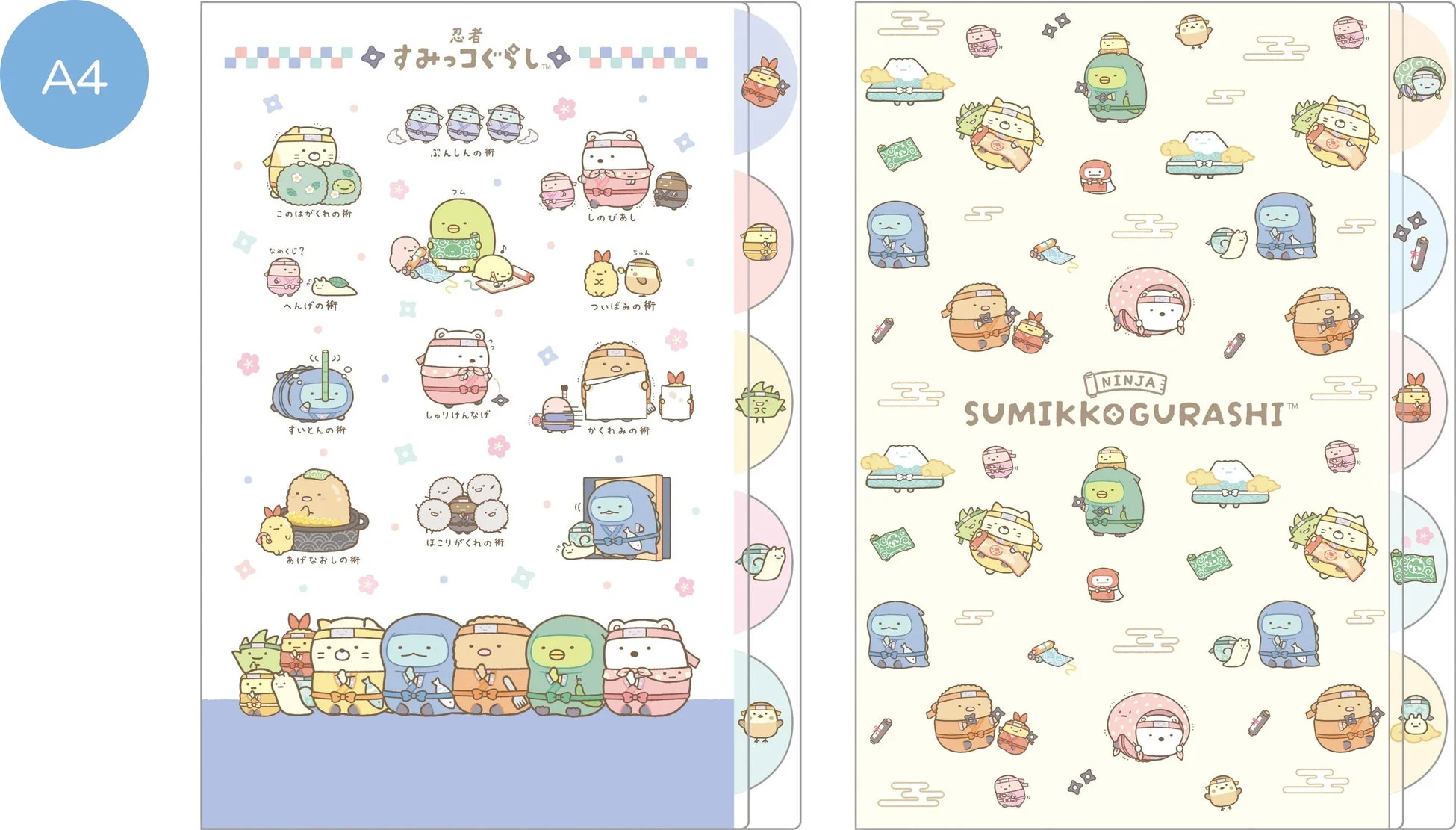 インデックスホルダー