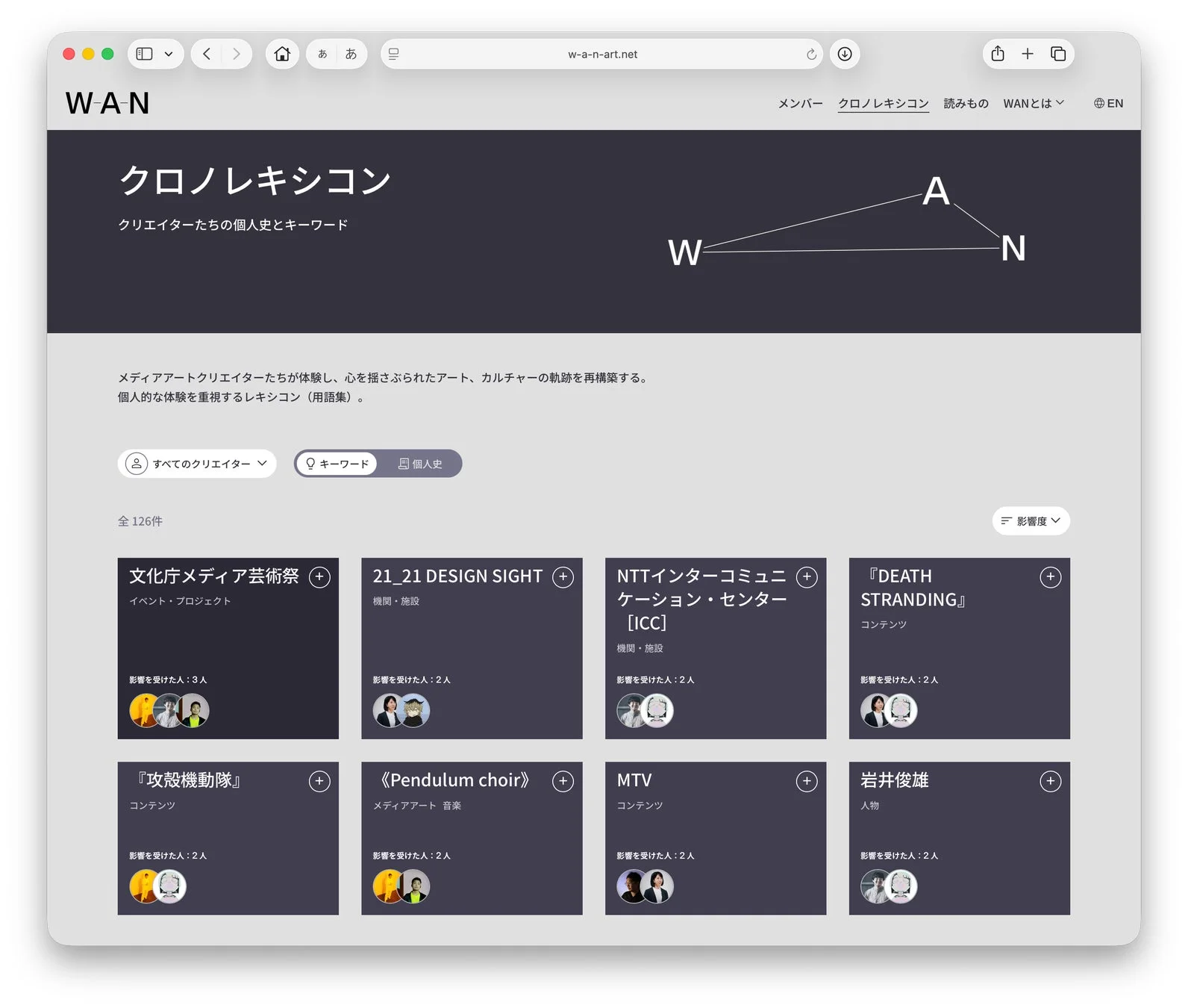 クロノレキシコンのウェブサイト画面