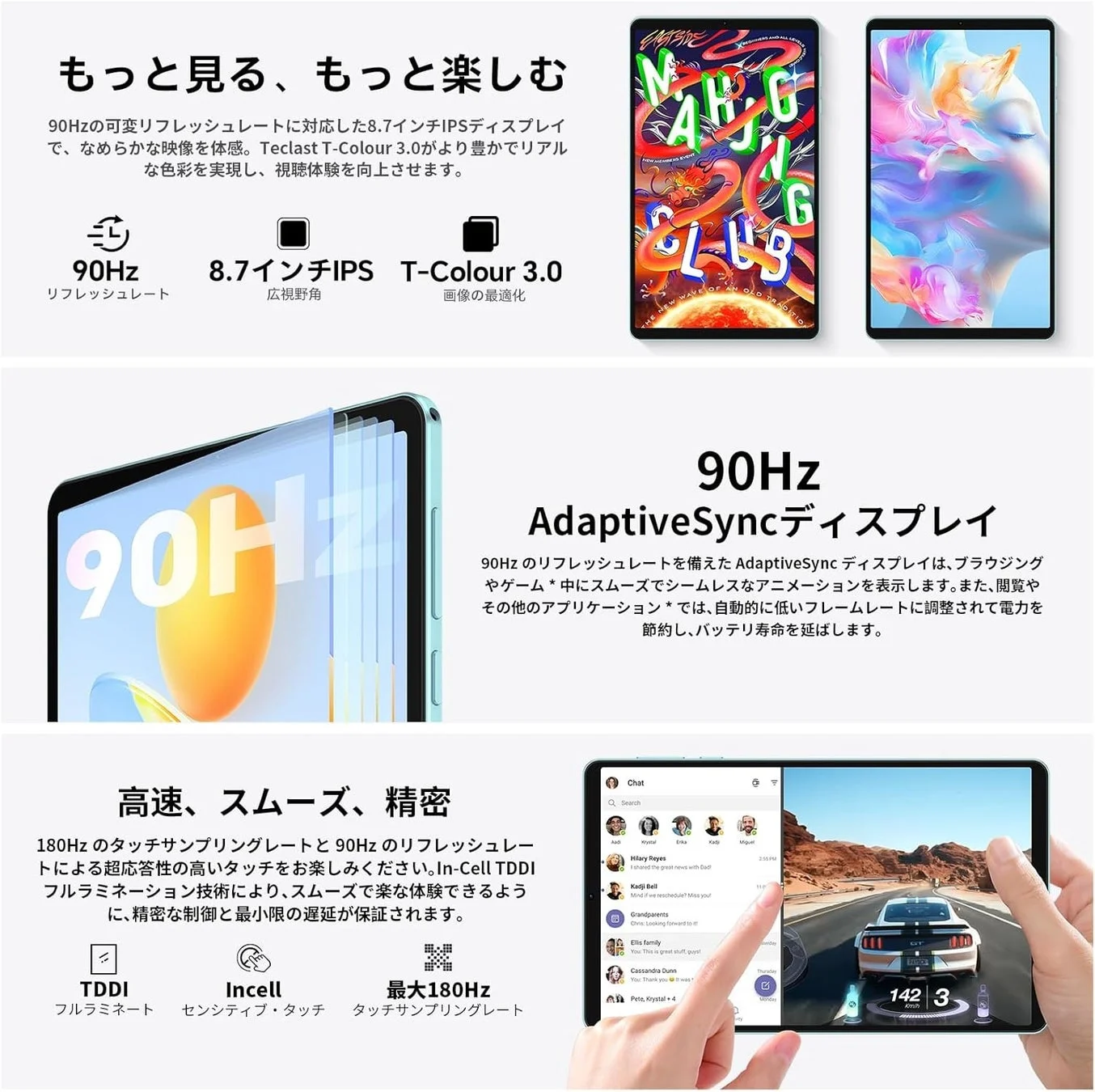90Hz高リフレッシュレートタブレット