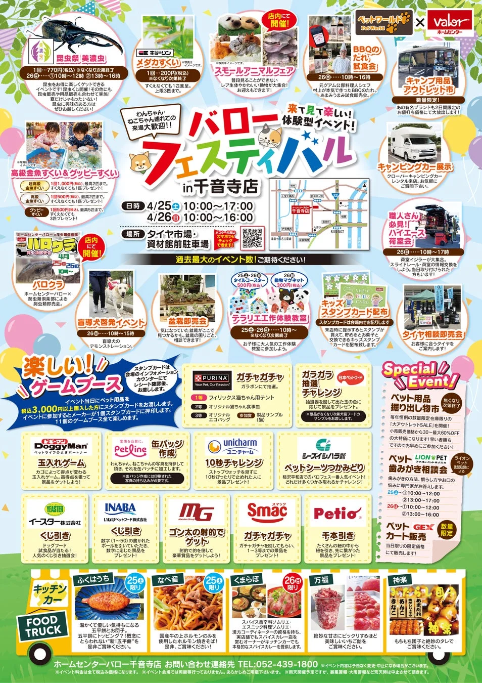 昆虫くじ、メダカすくい、スモールアニマルフェアなど