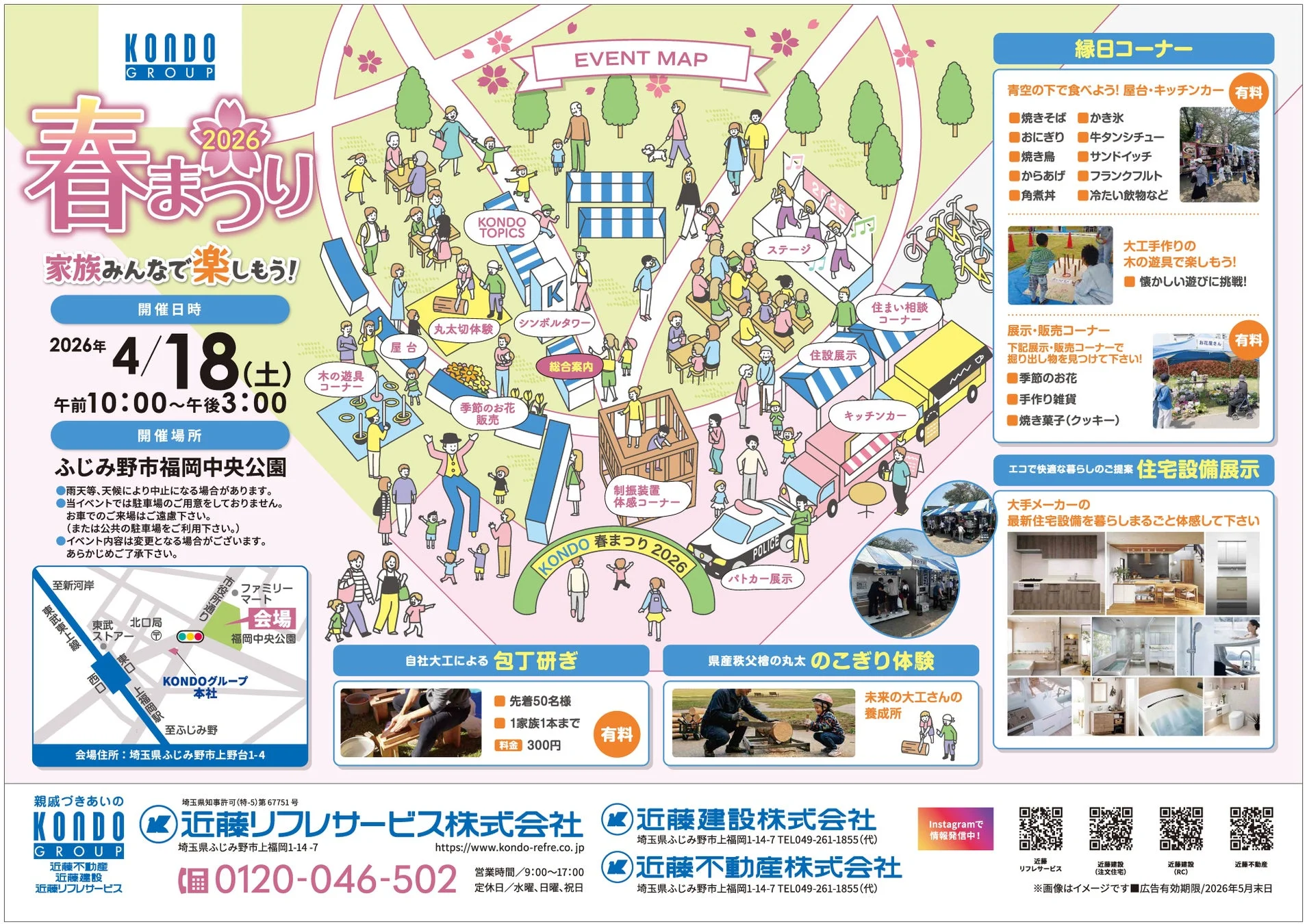 KONDO GROUP 春まつり 2026 イベントマップ