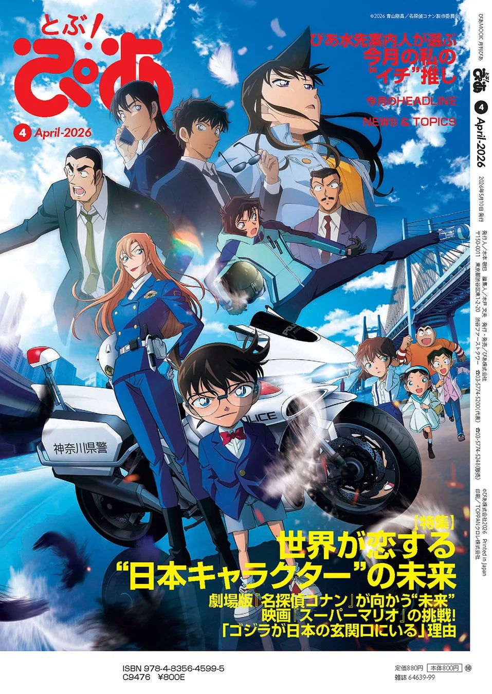 名探偵コナン特集ページ