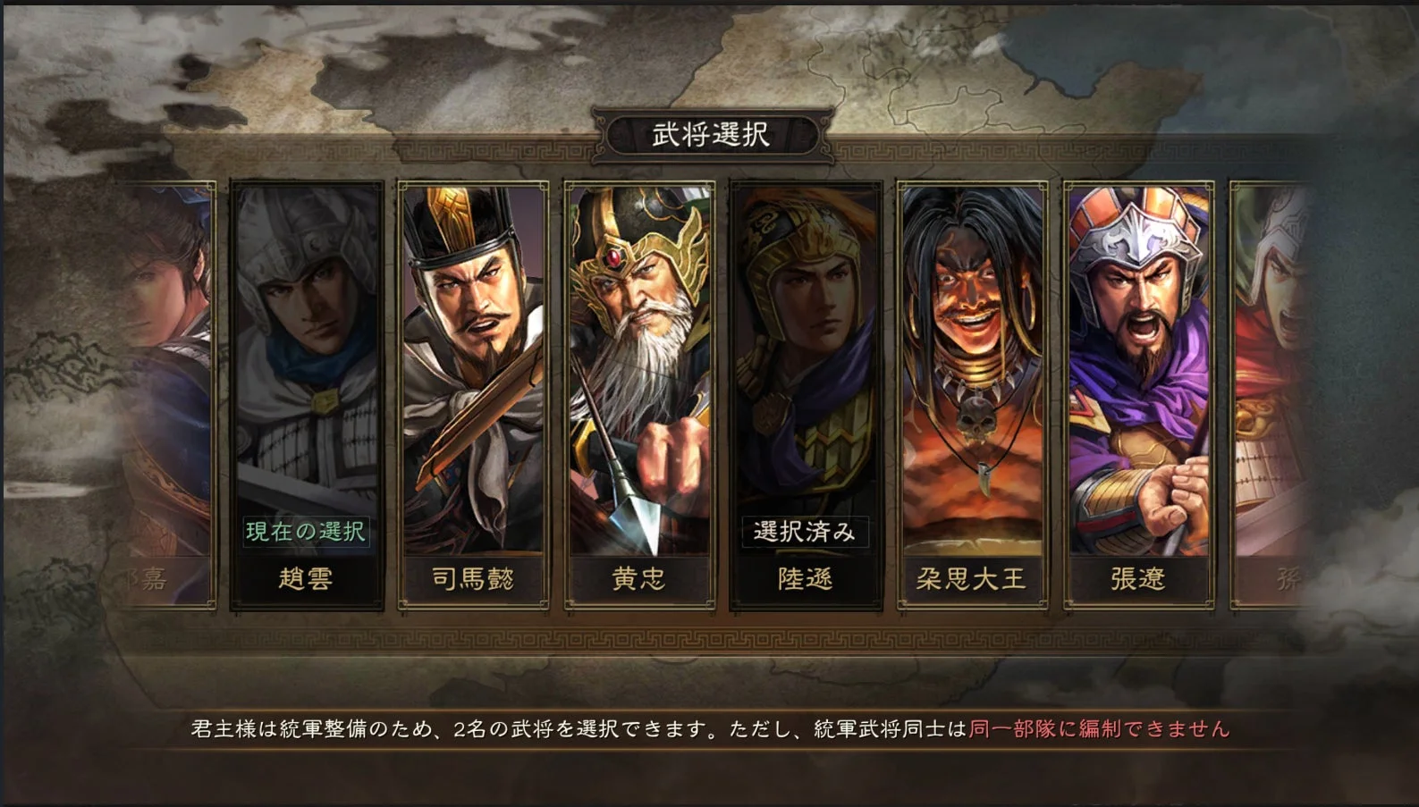 統軍整備で武将を強化