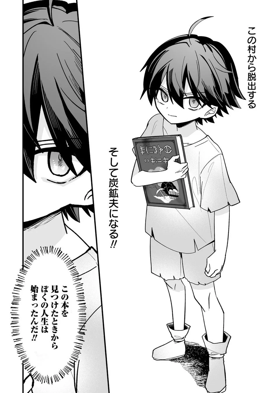 一冊の本を抱え、村からの脱出と炭鉱夫になる決意を語る少年セイヤ