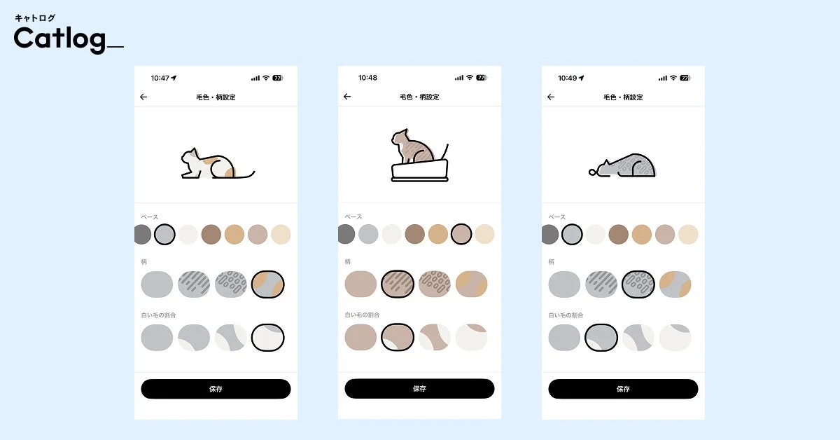 キャトログ Catlog_ 毛色・柄設定 ベース 柄 白い毛の割合 保存