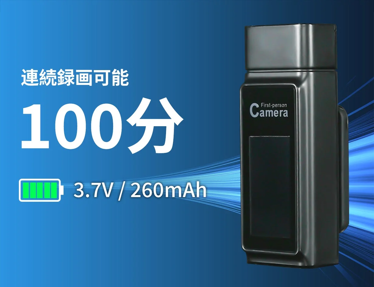 連続録画可能 100分