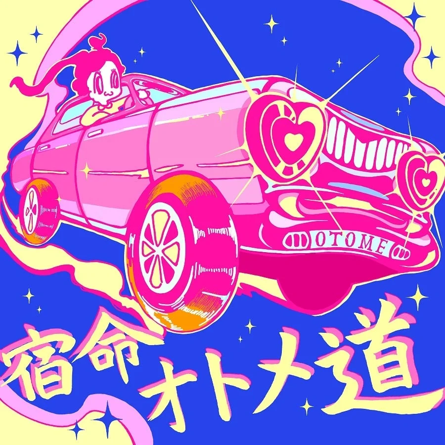 「宿命オトメ道」シングルアートワーク