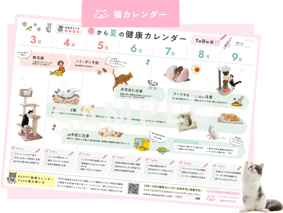 猫カレンダー 春から夏の健康カレンダー ToDo版