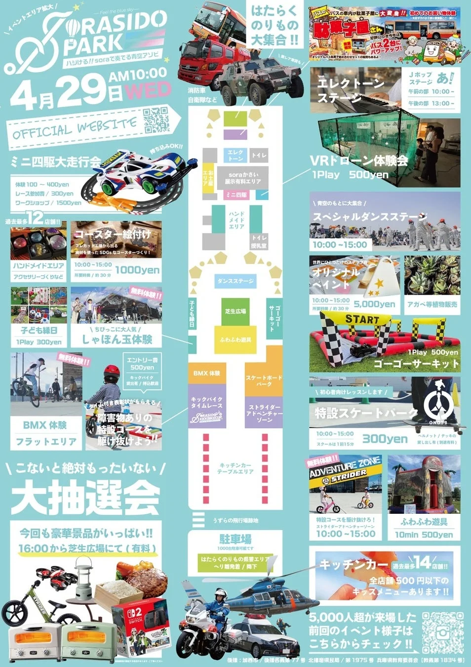 4月29日開催の「ORASIDO PARK」イベントのチラシ。ミニ四駆大会、働く車の展示、VRドローン体験、キッチンカー、大抽選会など、家族で楽しめる多彩なアクティビティが紹介されています。