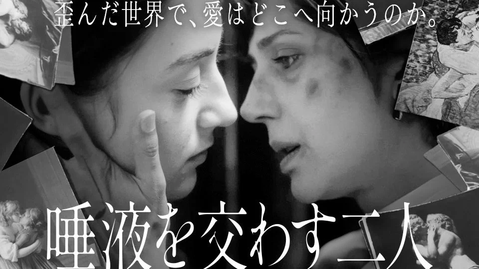 唾液を交わす二人