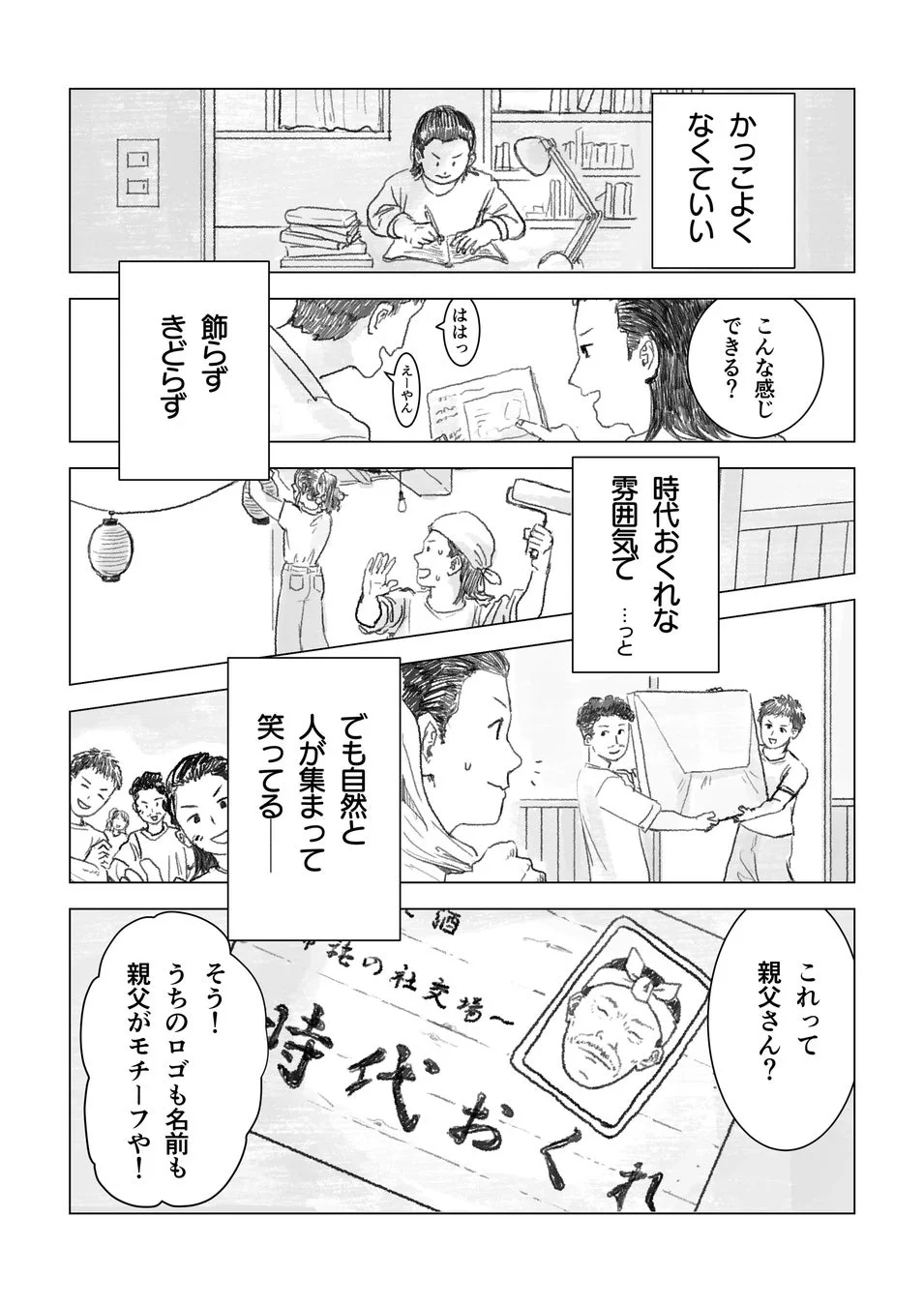 漫画のイメージ