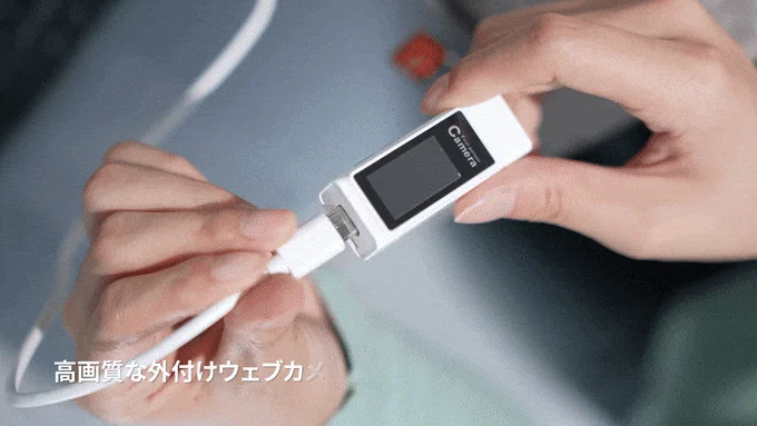 PC/Mac対応のWebカメラ