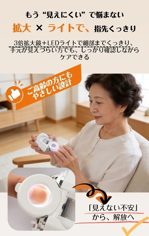 拡大鏡とLEDライトで手元をくっきり見せる電動爪切り