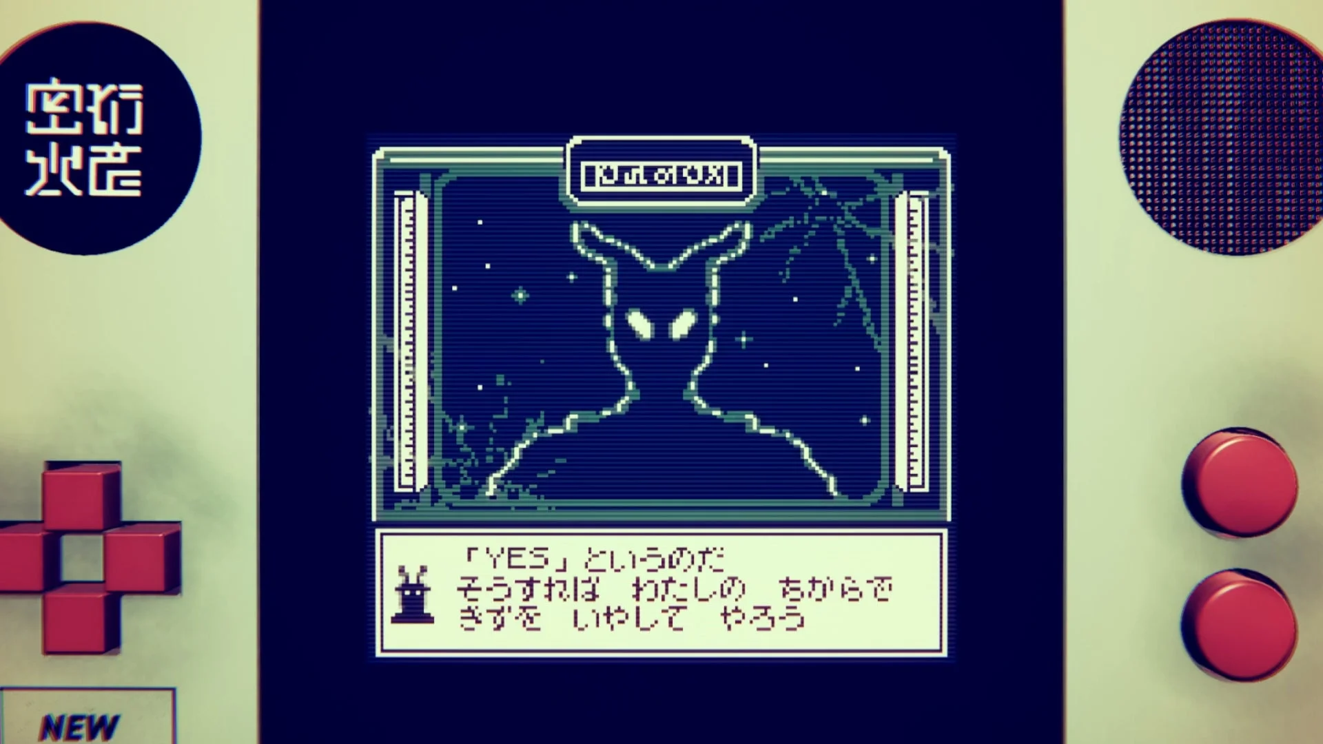 レトロな携帯ゲーム機に表示されたモンスターとメッセージのゲーム画面