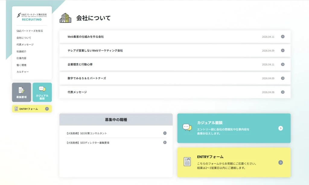 採用サイトの主なコンテンツ