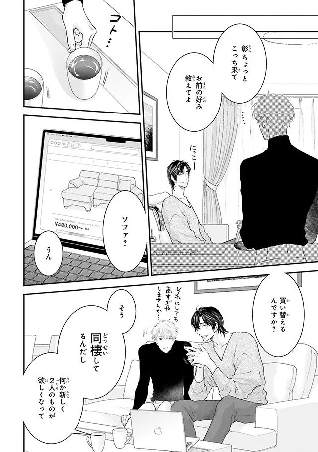 酷くしないで 小鳥遊彰編