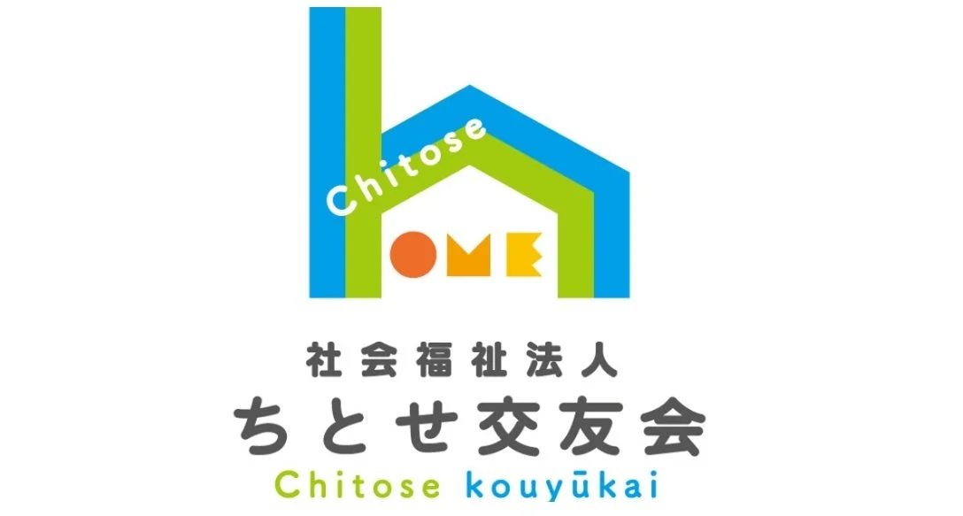 家をモチーフにしたカラフルなロゴマークと「社会福祉法人 ちとせ交友会」の名称