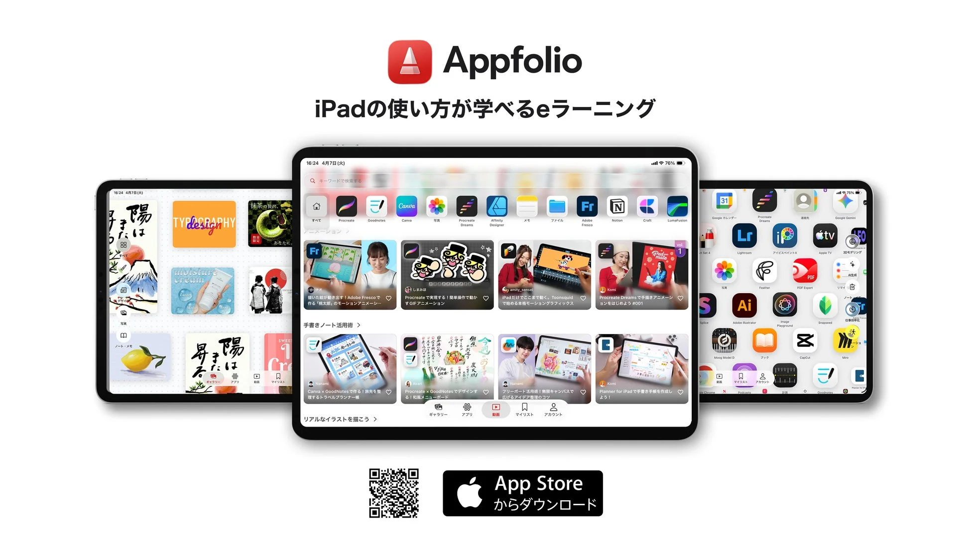Appfolioのサービス紹介