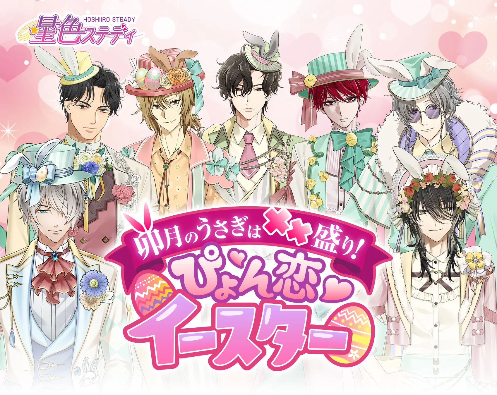 イースター衣装のキャラクターたち