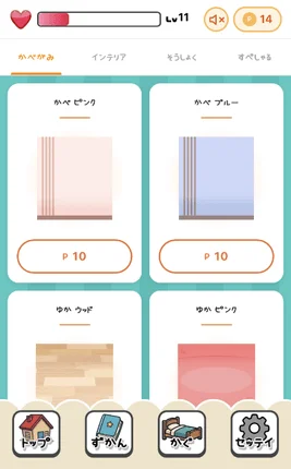 部屋のカスタマイズ画面