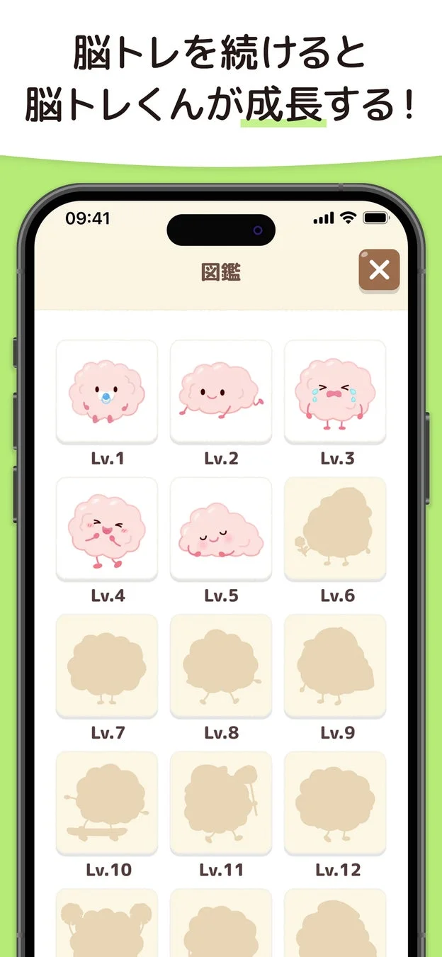 脳トレを続けると脳トレくんが成長する