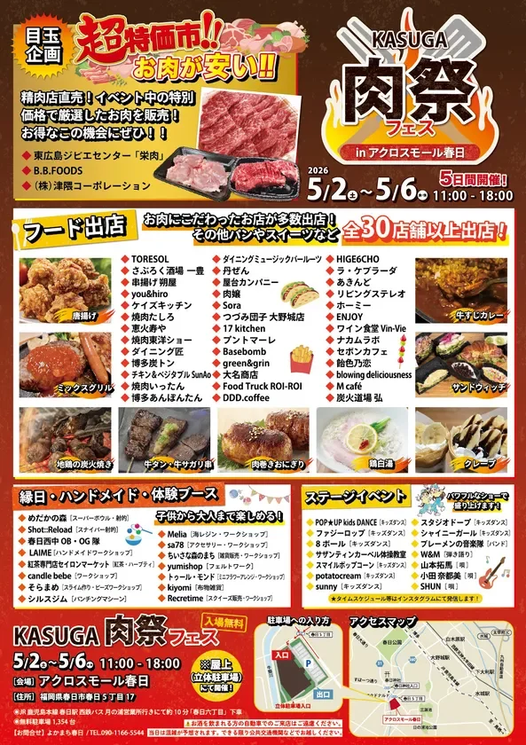 KASUGA 肉祭フェス in アクロスモール春日 ポスター裏