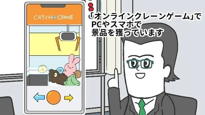 オンラインクレーンゲームで景品獲得
