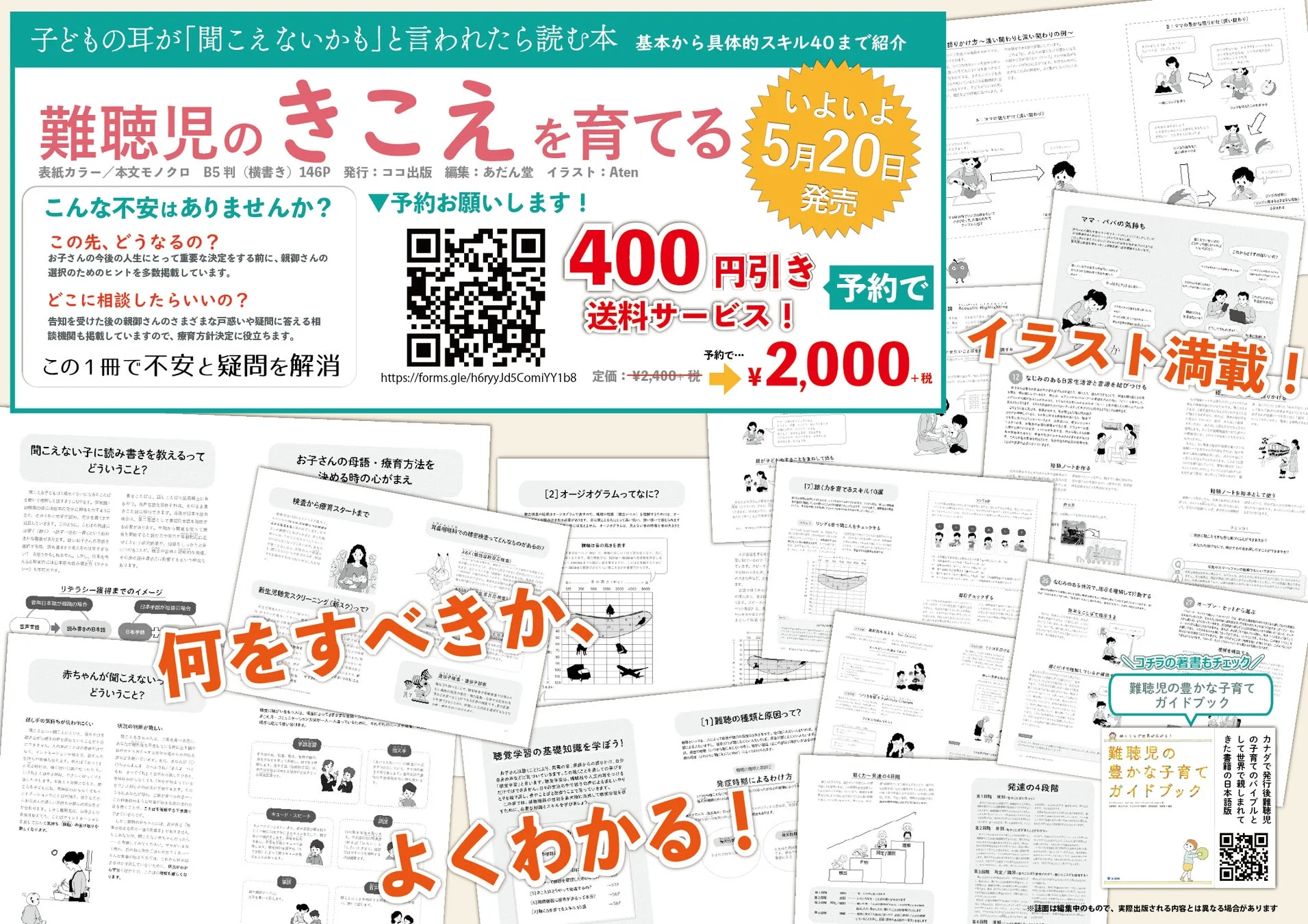 難聴児のきこえを育てる書籍詳細