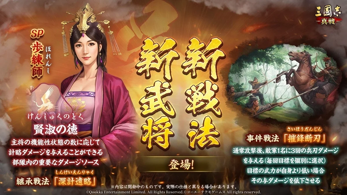 新戦法・新武将登場！