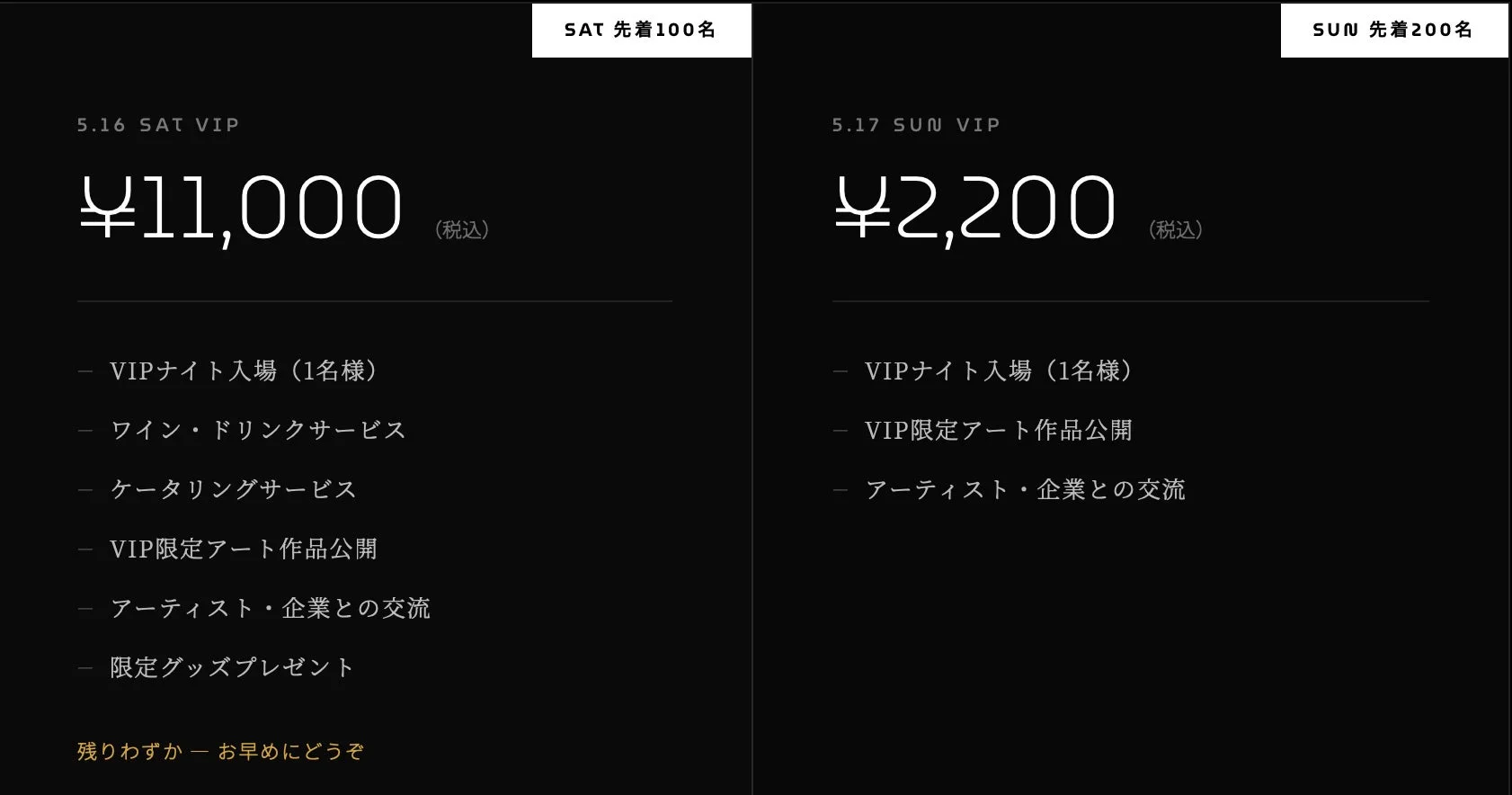 VIPイベントの詳細
