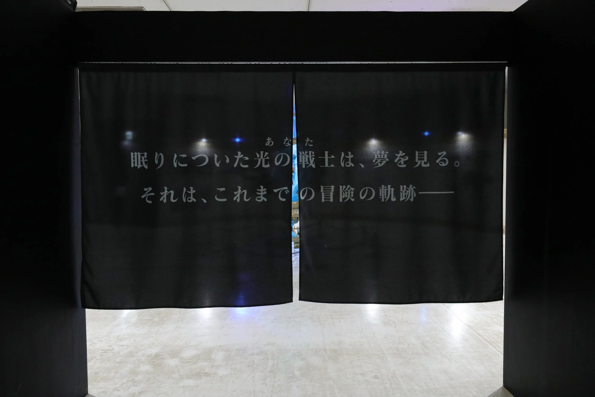 暖簾とメッセージ