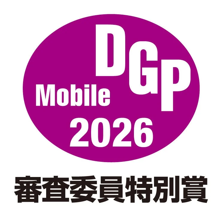 DGP Mobile 2026 審査委員特別賞