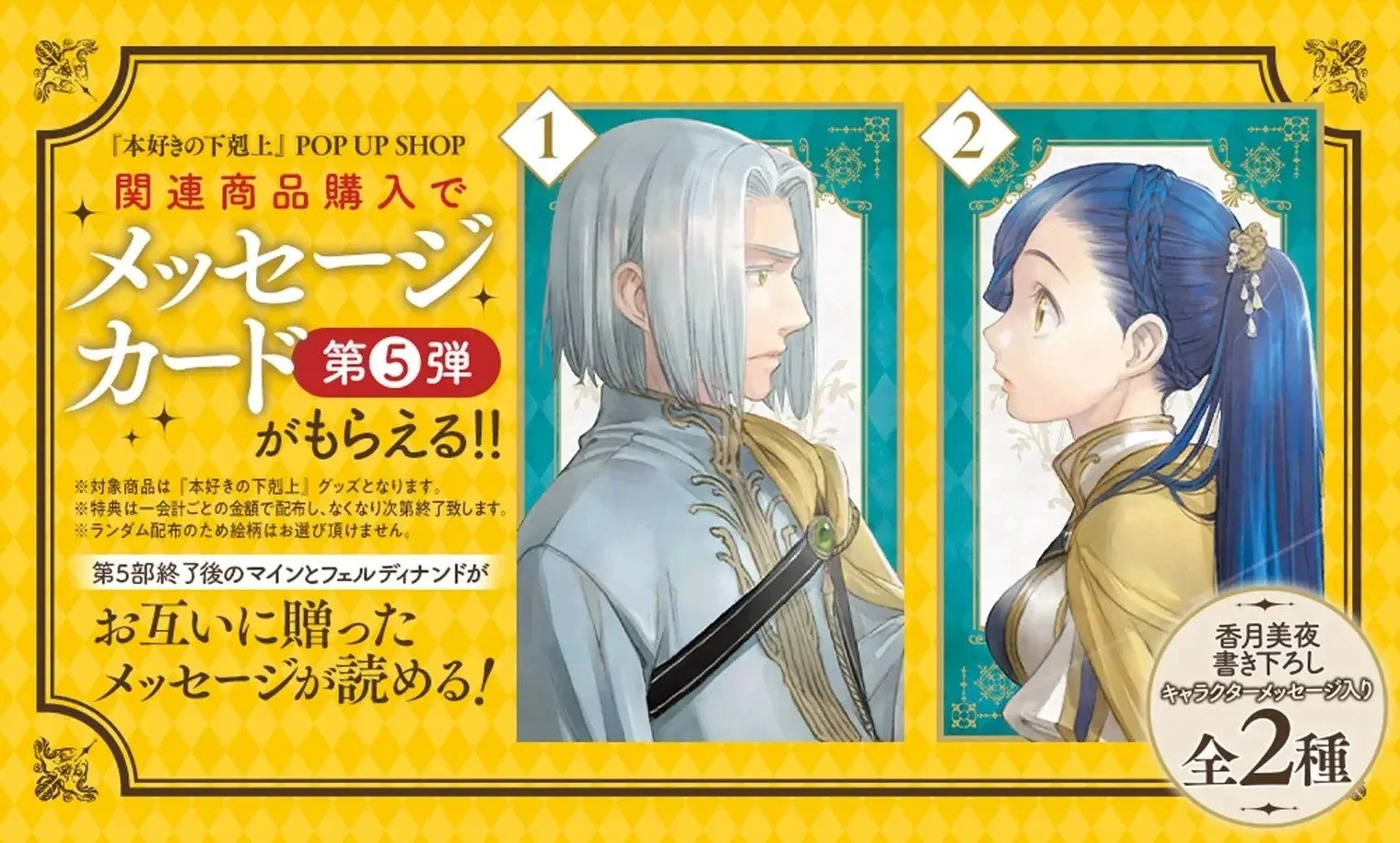 メッセージカード特典