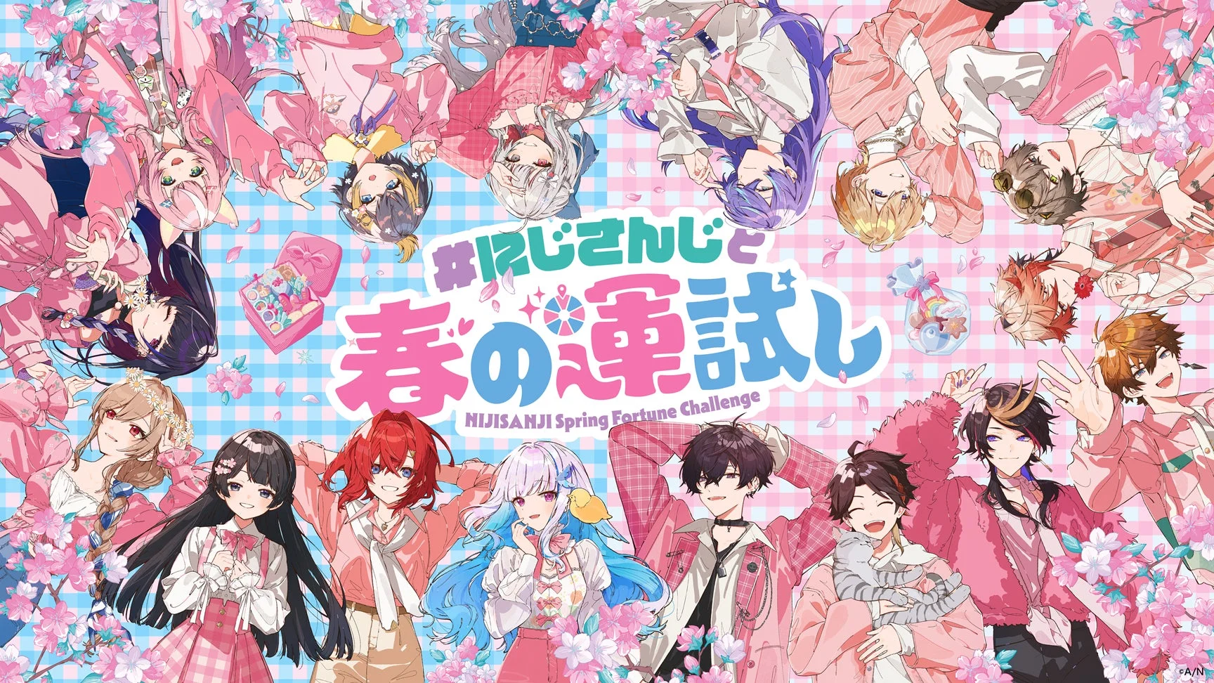 にじさんじと春の運試し