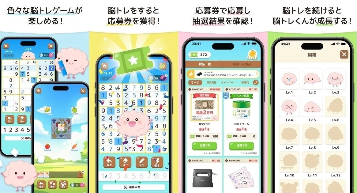 ハルメク脳トレの4つの特徴