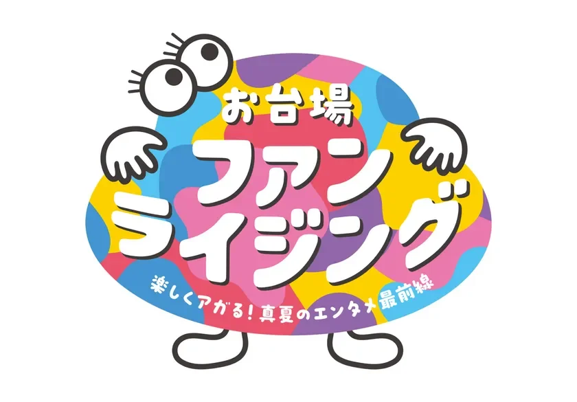 お台場ファンライジング ロゴ