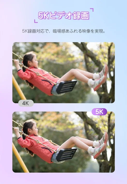 ブランコで遊ぶ子供の5K/4K比較