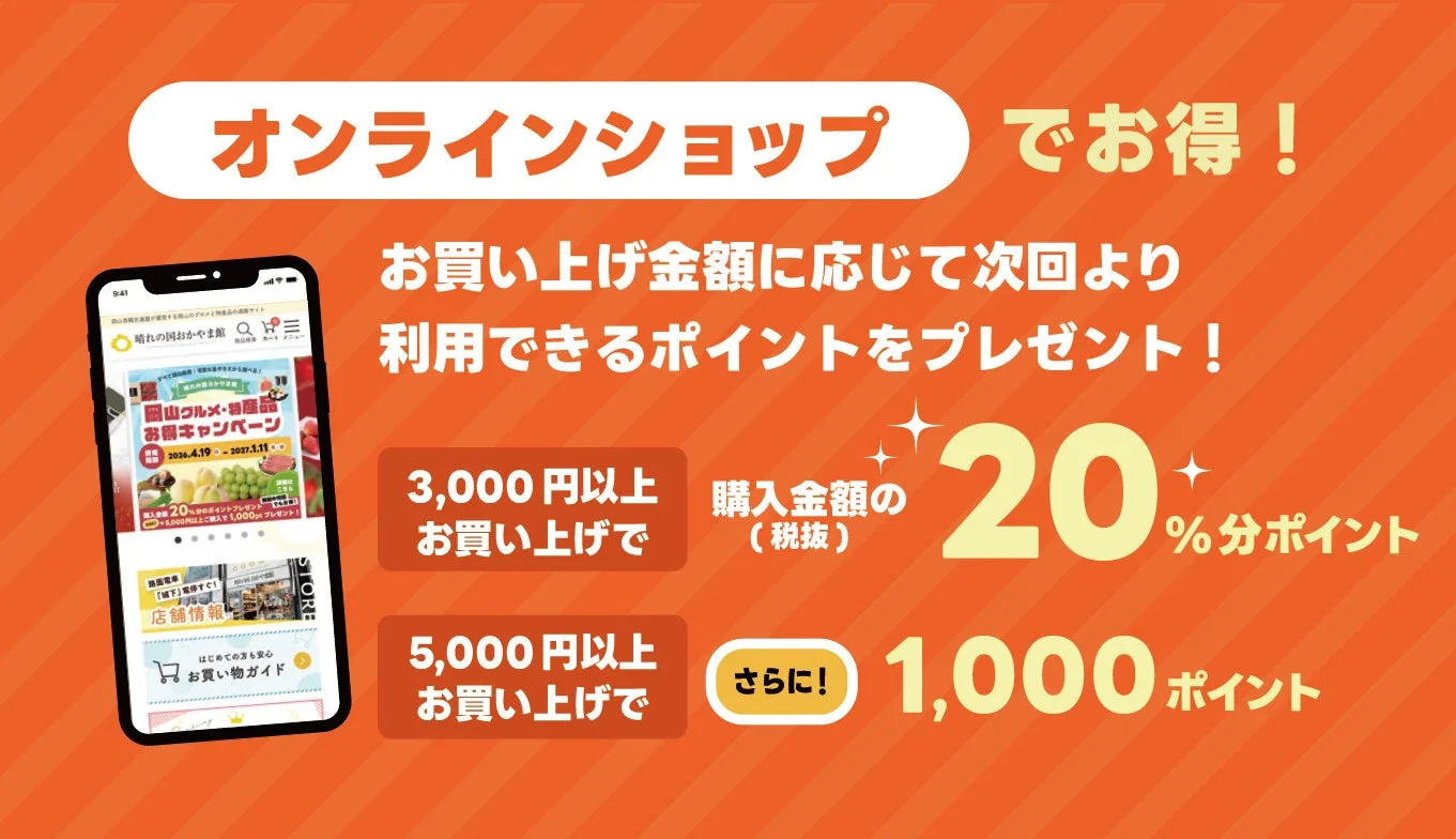 オンラインショップ特典